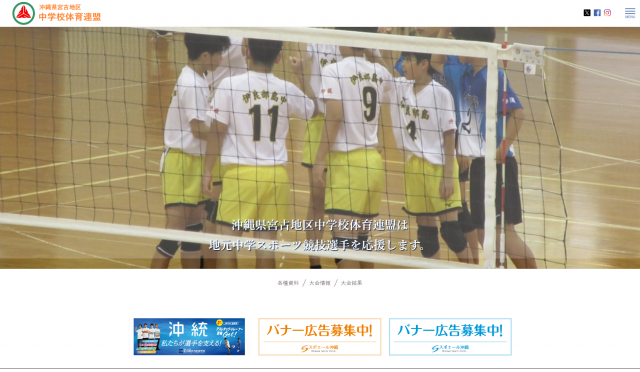 沖縄県宮古地区中学校体育連盟が追加されました。