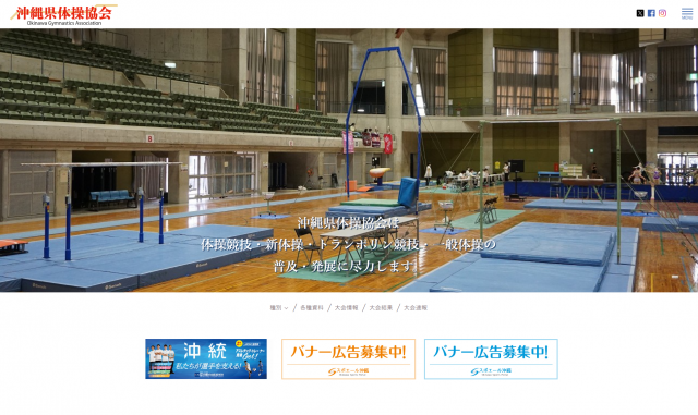 沖縄県体操協会が追加されました。