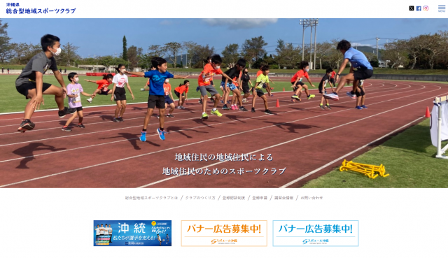 沖縄県総合型地域スポーツクラブが追加されました。
