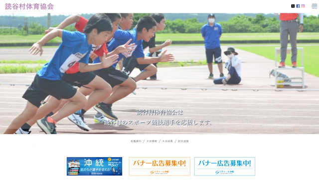 読谷村体育協会が追加されました。