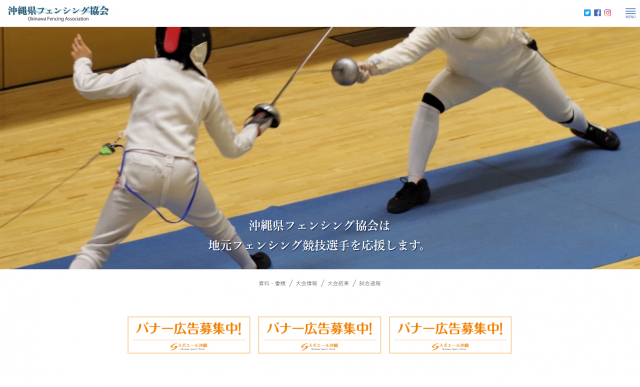 沖縄県フェンシング協会が追加されました。