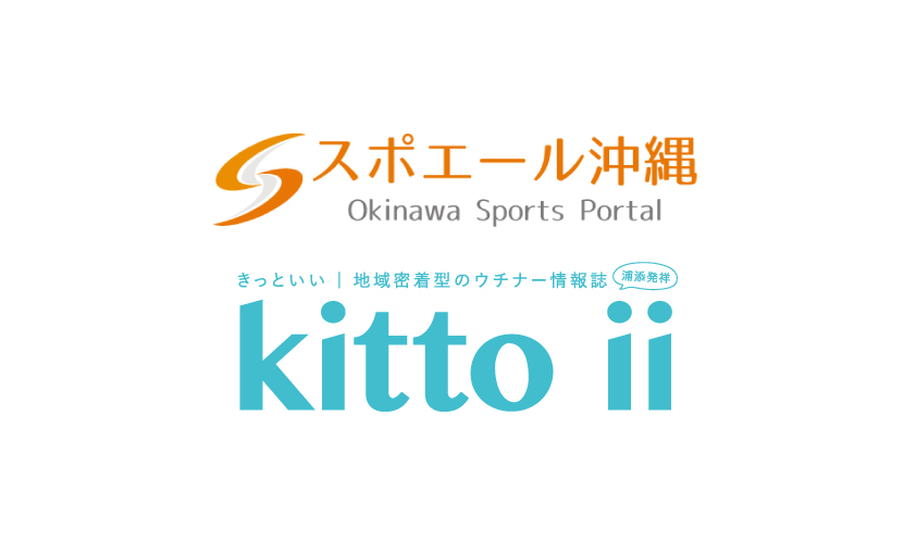 スポエール×フリーマガジンkitto ii