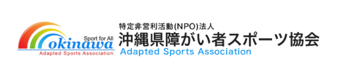 沖縄県障がい者スポーツ協会